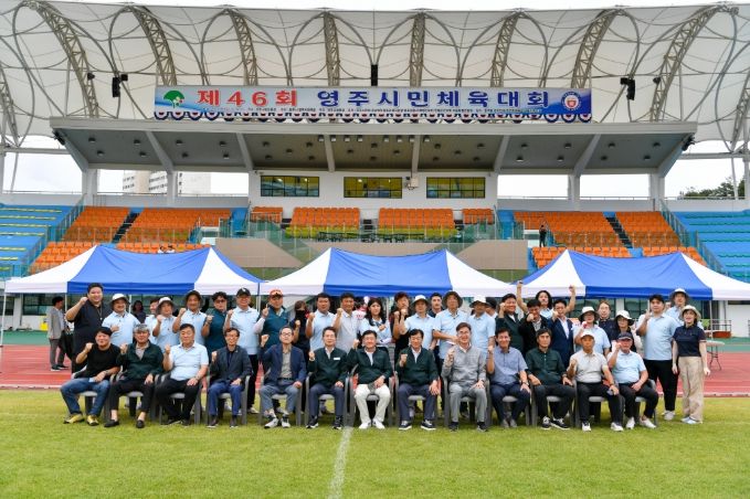 제46회 영주시민체육대회