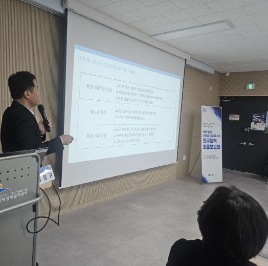 광산구가 12일 광산구 지역경제활력센터에서 제3회 인권 기본계획 수립 연구용역 최종보고회를 개최했다.