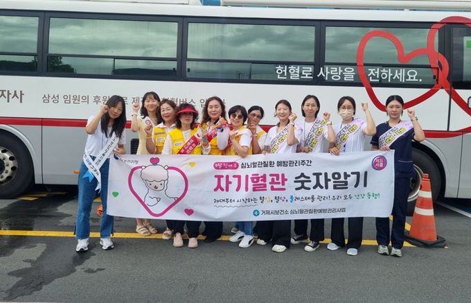 거제시보건소, 심뇌혈관질환 예방관리를 위한 홍보관 운영