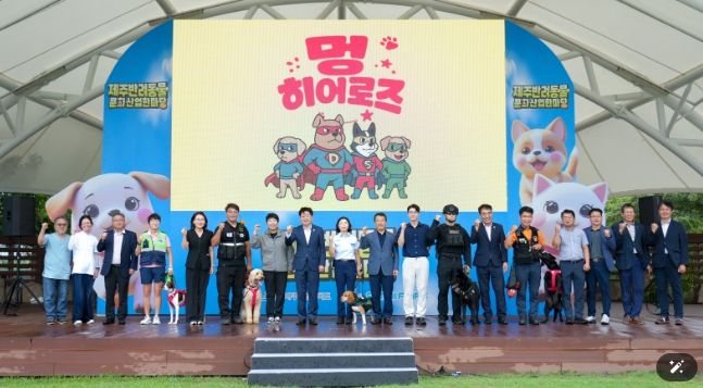 2025 제주 반려동물 문화산업 한마당