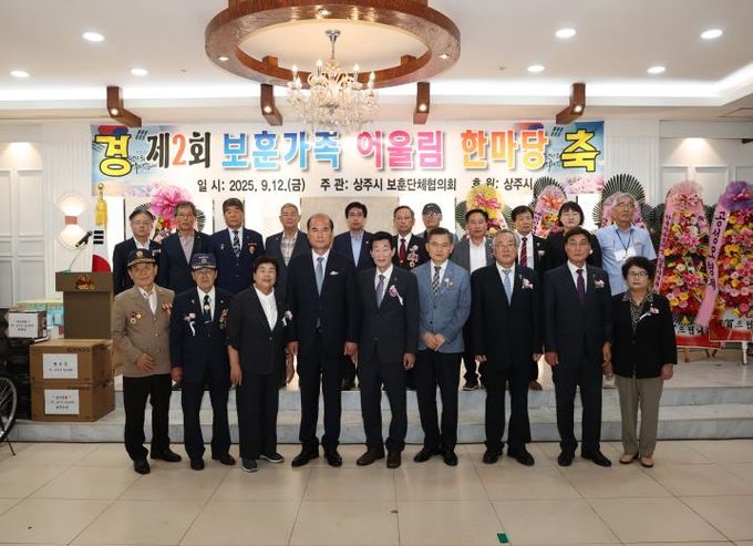 제2회 보훈가족 어울림 한마당 성황리 개최