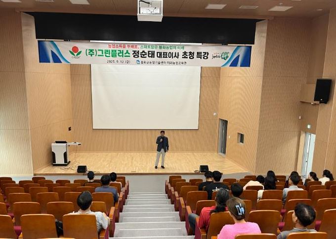 봉화군, 스마트팜 분야 전문가 초청 스마트온실 시공관련 특강