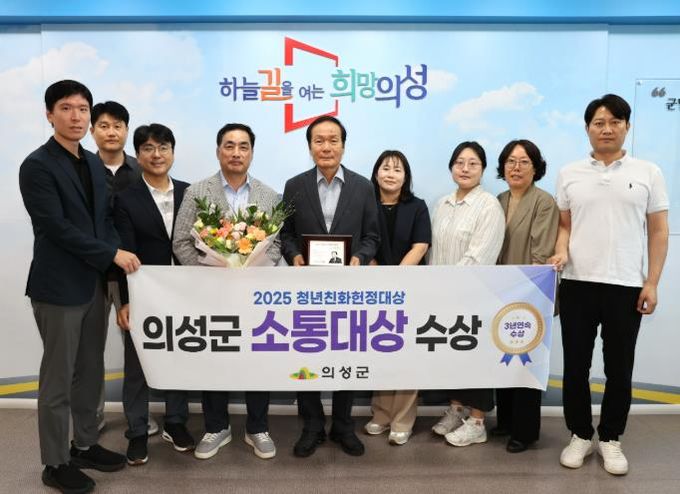 의성군, 청년친화헌정대상 ‘소통대상’ 수상