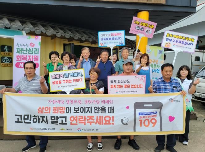 의성군, 지역 주민과 함께 생명존중·자살예방 캠페인 개최