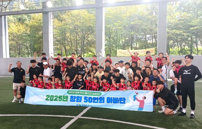 창원 50인의 아빠단 축구코칭 교실 프로그램 사진