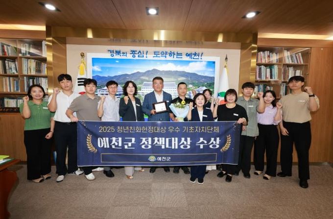 예천군, 2025 제8회 청년친화헌정대상 정책대상 수상