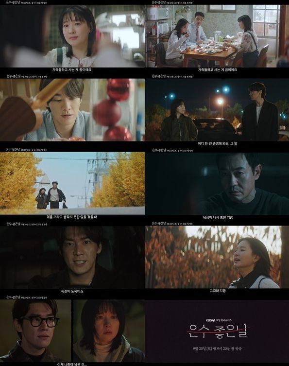 사진 출처 : KBS 2TV 새 토일 미니시리즈 ‘은수 좋은 날’