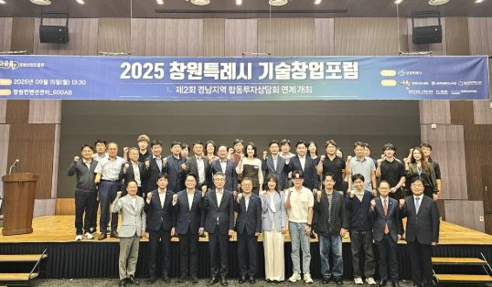 창원특례시, 글로벌 초격차 스타트업 육성 위한 ‘2025년 기술창업 포럼’개최