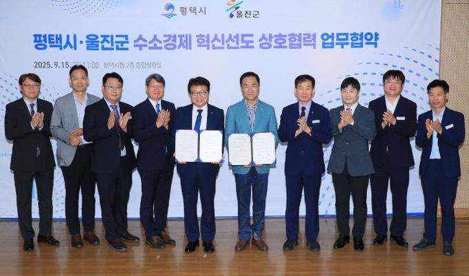 울진군은 평택시와 9월 15일 평택시청 대회의실에서 ‘수소경제 혁신선도협력 업무협약’을 체결했다