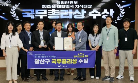 광산구, 제14회 대한민국 지식대상 국무총리상