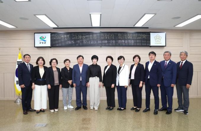 고성군의회, 고위직 대상 성희롱·성폭력 예방교육 실시