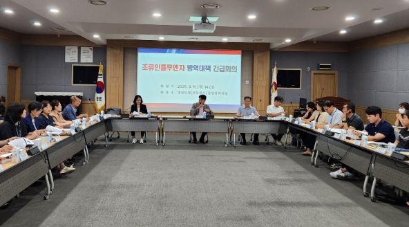 조류인플루엔자 긴급 방역회의