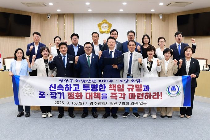 광산구의회, 하남산단 지하수 오염 문제 강력 대응 촉구