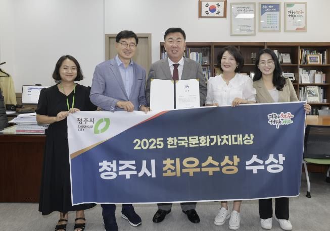 청주시, 2025 한국문화가치대상 최우수상 수상