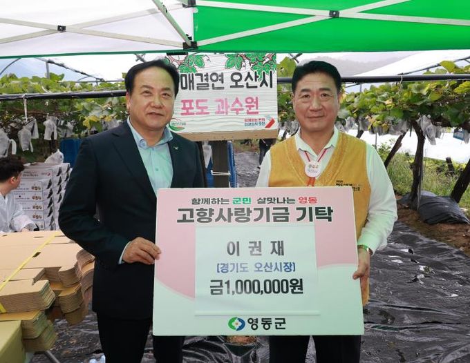 오산시장, 고향사랑기부금 100만 원 기부로 자매도시 간 우호 협력 확대