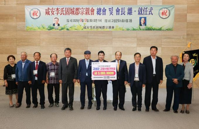 함안이씨고성군종친회, 고성군에 고향사랑기부금 300만 원 기탁