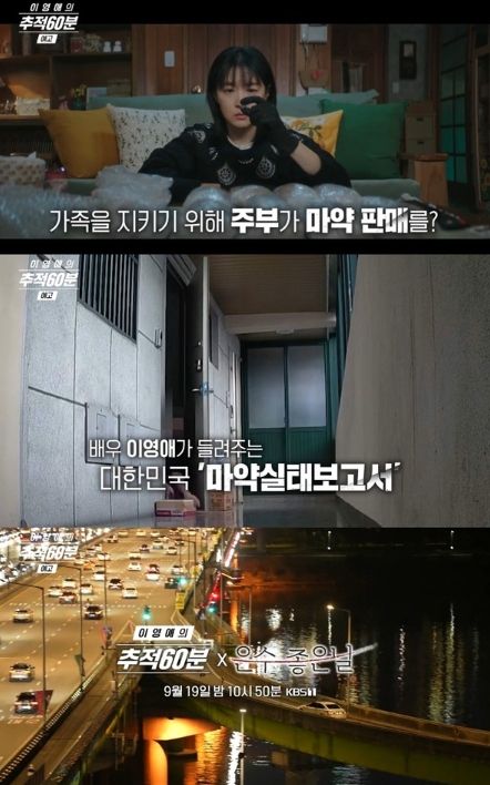 사진 출처 : KBS 1TV 특별 기획 다큐멘터리 ‘이영애의 추적60분’