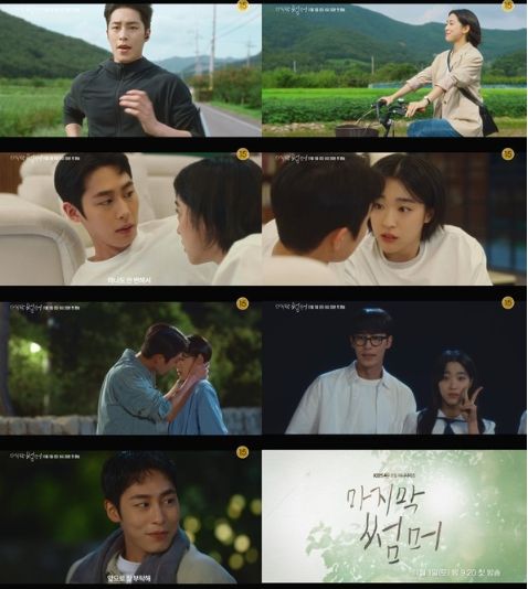 사진 제공: KBS 2TV 새 토일 미니시리즈 <마지막 썸머>