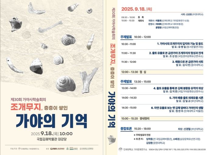 제30회 가야사학술회의 개최