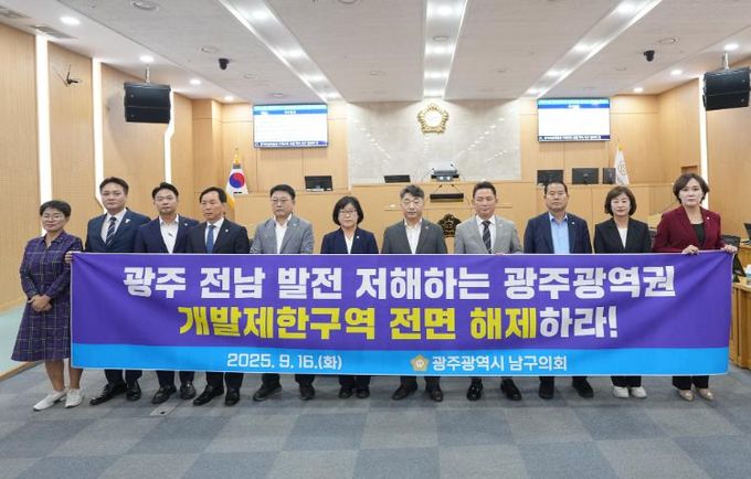 남구의회,‘광주광역권 개발제한구역 전면해제 촉구’결의안 채택