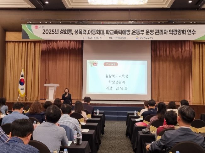 성희롱·아동학대·학교폭력 예방 역량강화 연수 실시