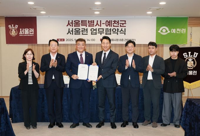 서울런 공동 활용 업무협약식 체결식