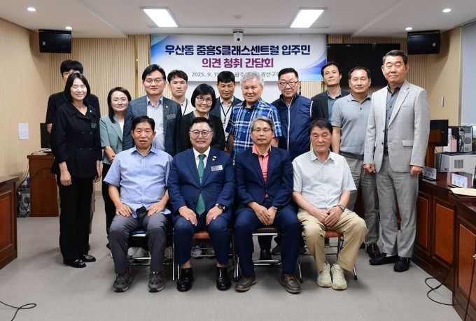 우산동 선수촌 중흥S클래스 의견 청취 간담회