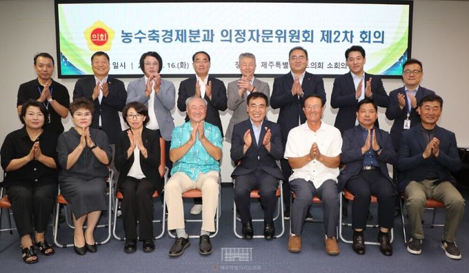 농수축경제분과 의정자문위원회 제2차 회의