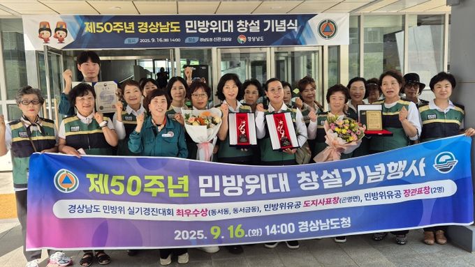 사천시, 2025년 제50주년 민방위대 창설기념행사에서 다수 표창 수상