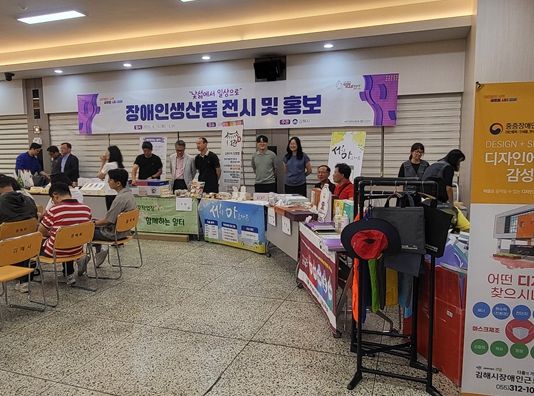 장애인식 개선교육 장애인생산품 홍보전