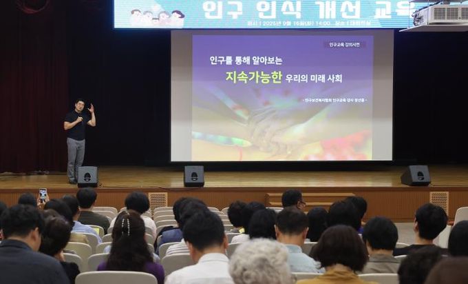 ‘인구 위기 대응’…인구 인식 개선 교육