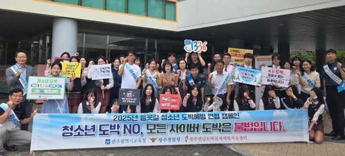 광주광역시교육청, 등굣길 청소년 도박예방 연합 캠페인