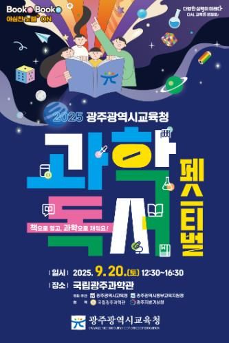 ‘책으로 열고, 과학으로 채워요’