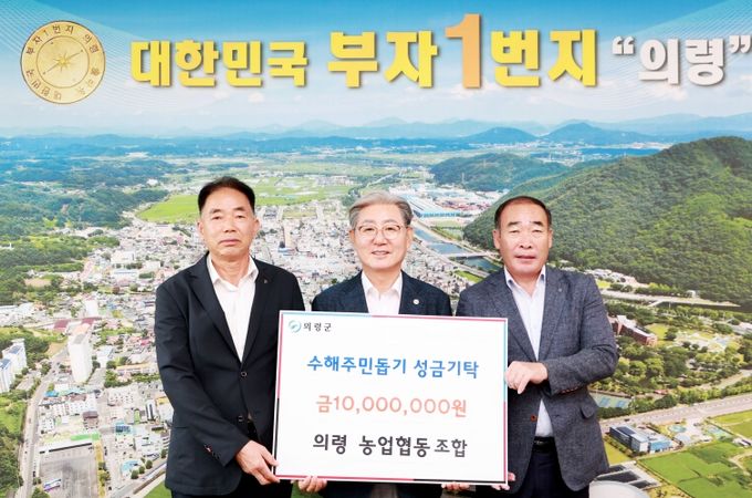 의령농협 의령군 수해복구 성금 1,000만원 기탁