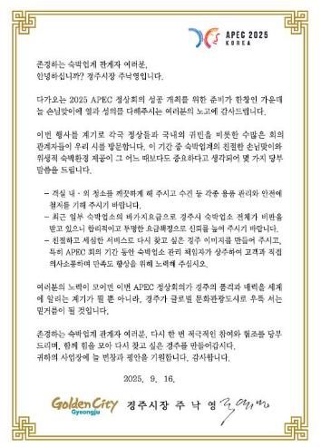 주낙영 경주시장 서한문