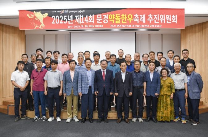 문경약돌한우축제 추진위원회