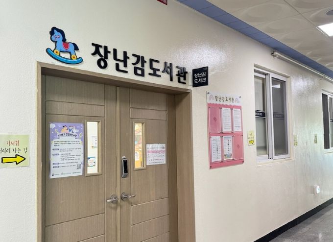 창원시 아이세상 장난감도서관(마산합포점) 수탁 운영