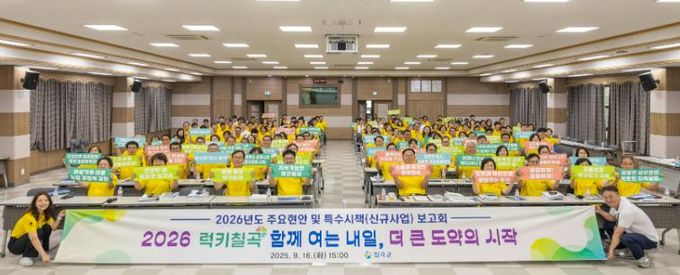 칠곡군, 2026년 주요현안 및 특수시책 보고회 개최