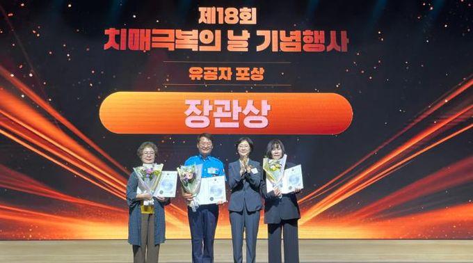 칠곡군 ,우수 치매파트너 활동 경진대회 전국 1위 ‘최우수상’ 수상