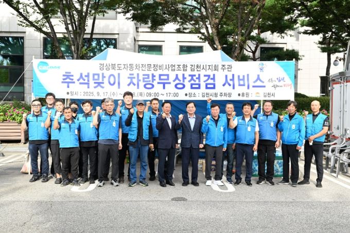 석맞이 자동차 무상점검