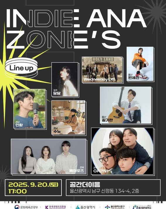 울산음악창작소, ‘인디안아존스(INDIE ANA ZONE’S) in 울산’개최