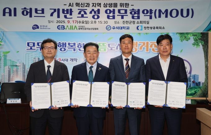 진천군 AI 허브 기반 조성 업무협약식 사진(왼쪽부터 우석대 최상명 부총장, 송기섭 군수, 충북인공지능산업협회 홍진표 회장, 진천상공회의소 장수정 회장)