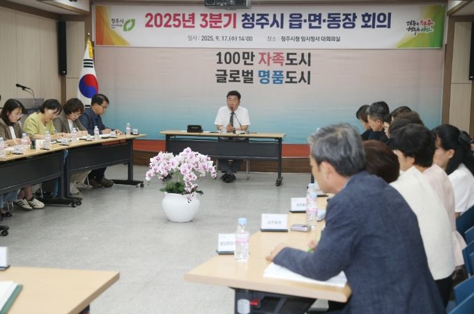 2025년 3분기 읍‧면‧동장 회의