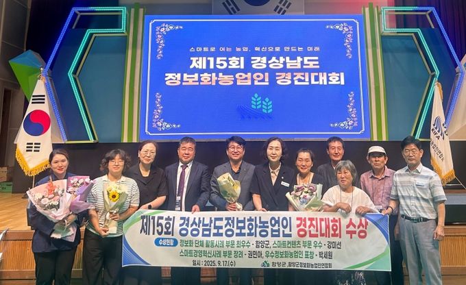 함양군, 제15회 경남정보화농업인 경진대회서 4관왕 달성