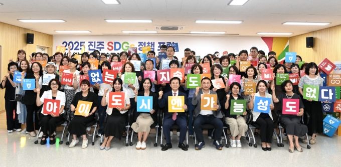 진주시지속가능발전협의회 정책포럼 개최