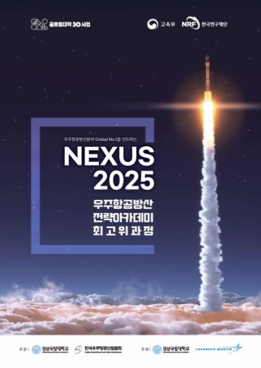우주항공방산 전략 아카데미 팸플릿 표지.
