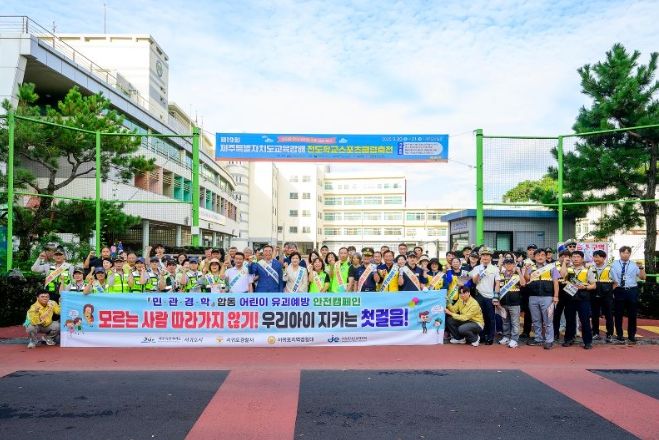 '민·관·경·학' 협업 초등학교 등하굣길 어린이 유괴예방 안전문화 캠페인
