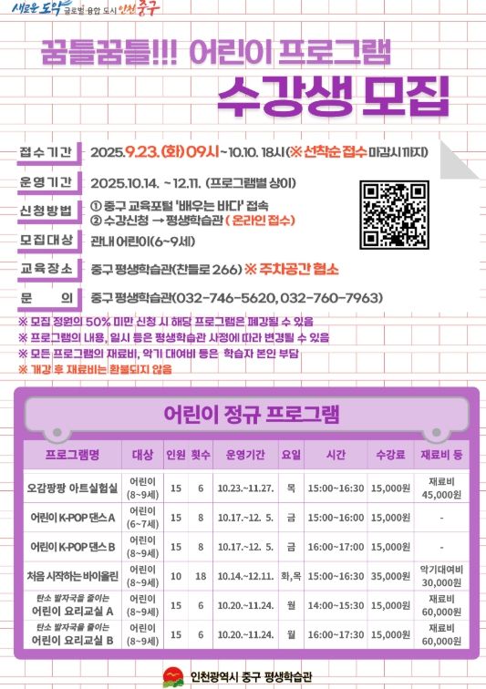 ‘꿈틀꿈틀!!! 어린이 프로그램’ 수강생 모집