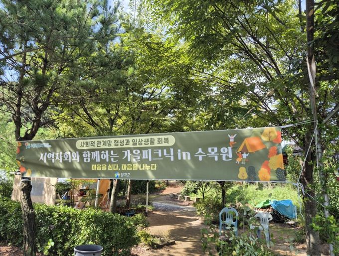 행복기동대와 함께 가을 피크닉 진행