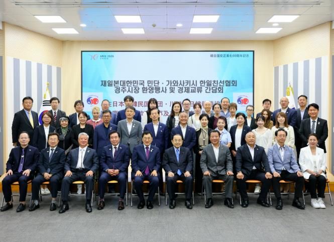 18일 경주시청 대회의실에서 열린 일본 민단·가와사키시 한일친선협회 방문단 환영행사 후 참석자들이 기념촬영을 하고 있다.